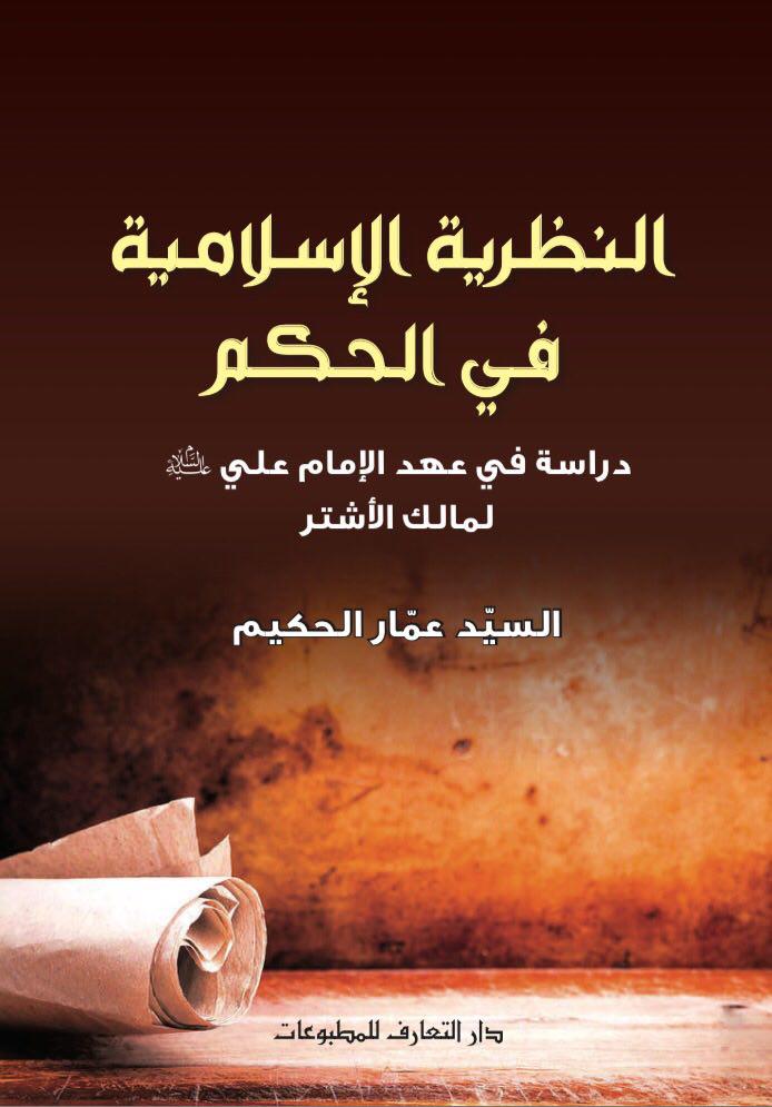 النظرية الاسلامية في الحكم